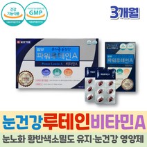 식약처인증 온가족 눈건강 루테인 비타민A 눈노화 눈침침 마리골드꽃추출물 결명자 블루베리 추출물 영양제 비타민E 눈에좋은 눈흐림 황반색소 노안 중년 남자 여자 40대 164 11
