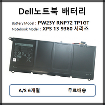 PW23Y RNP72 TP1GT 델 노트북배터리 DELL XPS 13 9360