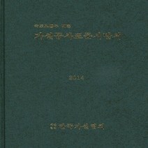 가설공사표준시방서(2014):국토교통부 제정, 한국가설협회