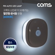 Coms EK123 절전형 동작감지 LED 센서등 6000K 주광색, 단품