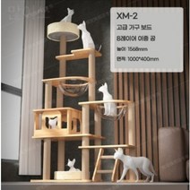 고급형 5단 대형 캣타워 캣폴 스크래쳐 캣캡슐 원목, XM-2 [고급 가구 보드 8 레이어 이중 공