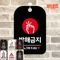 방해금지 노크 원형 팻말 블랙 안내문 안내문구 작은간판