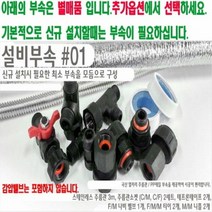 린나이 100리터 전기온수기 REW-EH100W 벽걸이형, 설치부속모음