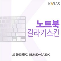 LG 울트라PC 15U480-GA3DK용 칼라키스킨 키스킨 노트북키스킨 코팅키스킨 컬러키스킨 이물질방지 키덮 자판덮 W18B043, 1, 블루, 본상품선택