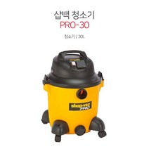 미국 샵백청소기 PRO 20/PRO 30 건습식청소기, PRO 30