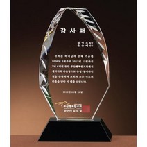 크리스탈 상패 GM0617 감사패 공로패 위촉패 표창패, 기본 : 상세페이지 참조