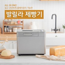발릴라 제빵기 가정용 반죽기 제빵기 올인원 홈베이킹 식빵