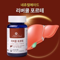 캐나다 간기능개선제 리버 쿨 포르테 간에좋은영양제 실리마린 간보호제 비타민5종 밀크씨슬 2개월, 60캡슐/병(PET) 2개월분