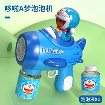 비눗방울 자동 버블 스틱 총 건 대형 놀이 개틀링 머신 아동 손에 핫 전부 전동 장난감 불기, 12번 도라에몽 전함 【배터리 컬