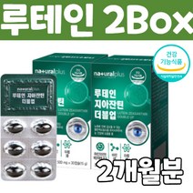 루테인 루태인 누테인 누태인 지아잔틴 눈 노안 노화 황반 색소 밀도 망간 아연 뼈 에너지 형성 면역 세포 칼슘 인 탄수화물 지방 단백질 피부 점막 비타민 미네랄 영양제 추천 침침