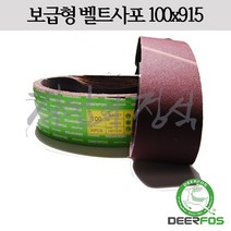 디어포스 벨트사포 100x915 XA167 x436, 1매, 1000방(태양)