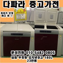 중고 엘지 하우젠 딤채 중고김치냉장고 식당에서 쓰기 편한 중고 김치냉장고 가격대비 갑