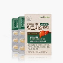 뉴트리가든 밀크시슬 파워 900mg 30t, 상세페이지 참조, 상세페이지 참조
