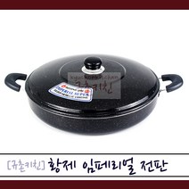황제 [규촌키친] 임페리얼 마블코팅 전판 32~55cm모음 (피자 파전 부추전 동태전 오코노미야키 볶음국수 볶음우동 명절음식 전붙이기 대형프라이팬), 50cm