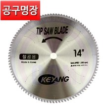 계양 원형톱날 14인치 금속용 철공용 355mm x 80날 / 공구명장, 1개