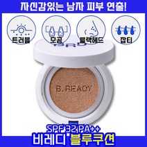 [ NEW ] 비레디 블루 쿠션 SPA34 PA++ 피부자극 스코어 0 남자 남성 수염자국 여드름 트러블 모공 블랙헤트 다크서클 붉은기 잡티 잔주름 가리기 커버, 1개, 5호 오웬