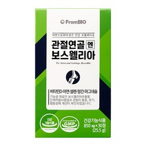 프롬바이오 관절연골엔 이병헌 보스웰리아 30정 x 2박스, 30정x1박스