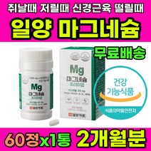 다리저림 손저림 발저림 다리 쥐날때 종아리쥐 마그네슘영양제 눈떨림증상 마그네슘추천 근육 신경 안면근육 눈꺼풀떨림 눈밑떨림 눈위떨림 입술떨림 어깨뭉침 가슴통증 근육뭉침 식약처인증
