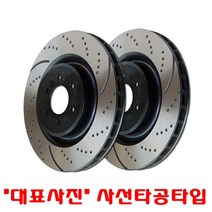 아우디 A7 50TFSI (10년~17년) 브레이크디스크 로터 드럼, 10년~17년, 50TDI, 앞 사선타공타입2장