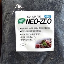 제오라이트 다육이 화장토 유해가스제거 보비력 통풍 웃자람 식재안정화 실내외조경, 브라운