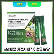 프리미엄 차전자피 식이섬유 분말 스틱 쾌변 섬유질 보충제 프락토올리고당 섬유소 가루 장건강 보조제 질경이 씨앗 장운동 화이버 배변활동 기능식품, 180g, 1박스