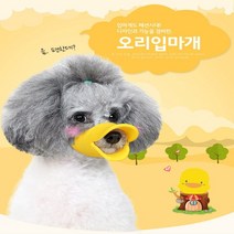 브롬 실리콘 오리 입마개 강아지 개 짖음 방지기 애완견 훈련, 옐로우 L