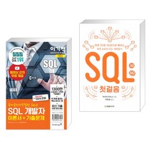 (서점추천) 2021 이기적 SQL 개발자 이론서+기출문제 + SQL 첫걸음 (전2권)