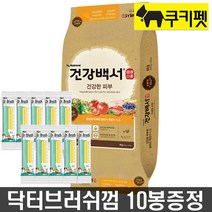 건강백서 건강한 피부 6kg +닥터브러쉬 유산균껌 10봉 /강아지사료, 피부/털개선