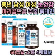 눈이피곤할때 루테인 눈건강 마리골드꽃 추출물 30대 40대 50대 60대 70대 남성 여성 중년 갱년기 눈이침침할때 베타카로틴 식약처인증 LUTEIN 눈관리 눈노안 황반변성 눈이침침