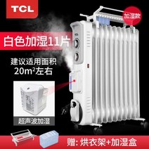 절전형 가정용 TCL 유정 온풍기 정제유 미니라디에이터, T08-기계 흰색 11 조각(가습 변변치