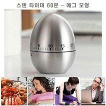 현hmvy_에그타이머 학습 쿠킹 스텐레스 에그 베이 주방요리 디자인♥sngr1, ♥sngr1UFO