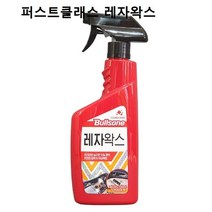 레자왁스 550ml 레자 타이어 대시보드 광택 보호 608EA, 본상품선택