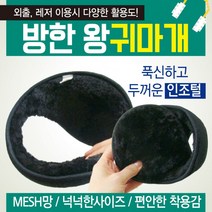 방한귀도리/왕귀도리/겨울귀도리/무지귀도리/귀마개/귀도리/넥워머/인쇄가능 왕귀마개] [방한 귀도리