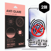 아이폰7 종이질감필름 2매