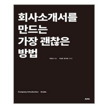 에이엠 회사소개서를 만드는 가장 괜찮은 방법 (마스크제공), 단품, 단품