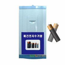 다 쓴 건전지를 보관하기 좋은 50L 폐건전지 수거함 건전지수거, 타입:WL-2638|분류명칭:비닐류, 단품