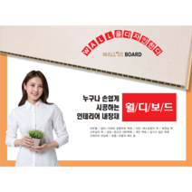 내장 인테리어 합성목재 내장재 월디보드, 1개, C-4 화이트 EMBOSS