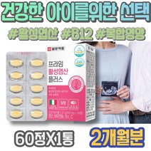 임신중 명절선물세트 임신중기영양제 준비 FOLATE 고삼 여자 코스트코 수유부영양제 청소년 고3 남자친구 태교 성장기 보충 백일선물 5주 예비부모 준비물 임신준비 HACCP인증