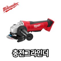 밀워키 HD18 AG125-0X 충전그라인더 18V 본체 5인치 HD18 AG125-402C베어툴, 1개