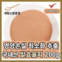 발효 율피 추출 분말 200g 국산 추출물 가루 차 먹는법 효능 식약처인증, 200g/스푼증정