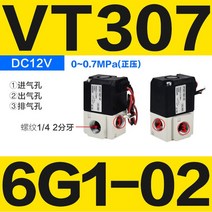 엔진 드레인 밸브 SMC 타입 공압, 08 VT307-6G1-02