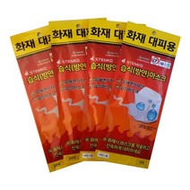 화재대피용 습식 방연 화재마스크 성인용 1매 구조손수건
