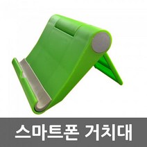 유커머스 스마트폰 거치대 핸드폰 탁상 휴대용 접이식 받침대 휴대폰 (5067504), UC-SM6 그린