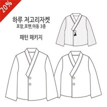 [옷만들기] [P-pack]하루 저고리자켓 3종 패턴패키지, 기본