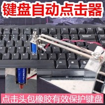 컴퓨터 키보드 자동 클릭 메크로 게임 저소음 작업장 반복, 섹션 A 0.1초/시간 -시간 조정 가능