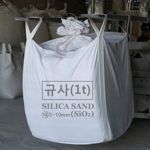 토황토 규사 1톤백(대 1호사 5~10mm)모래 돌가루 규석가공 실리카 샌드
