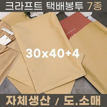 크라프트 택배봉투 종이택배봉투 7종 30x40+4 100장 600장