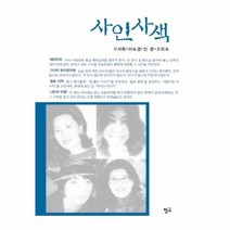 사인사색, 상품명