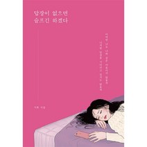 부크럼 답장이 없으면 슬프긴 하겠다, 부크럼(주), 가희