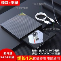 블루레이odd 외장형 블루레이 레코더 ODD usb 광드라이브 외 음악cd 록 usb컴퓨, 05 【디스크 읽기+기록】데스크톱 추천